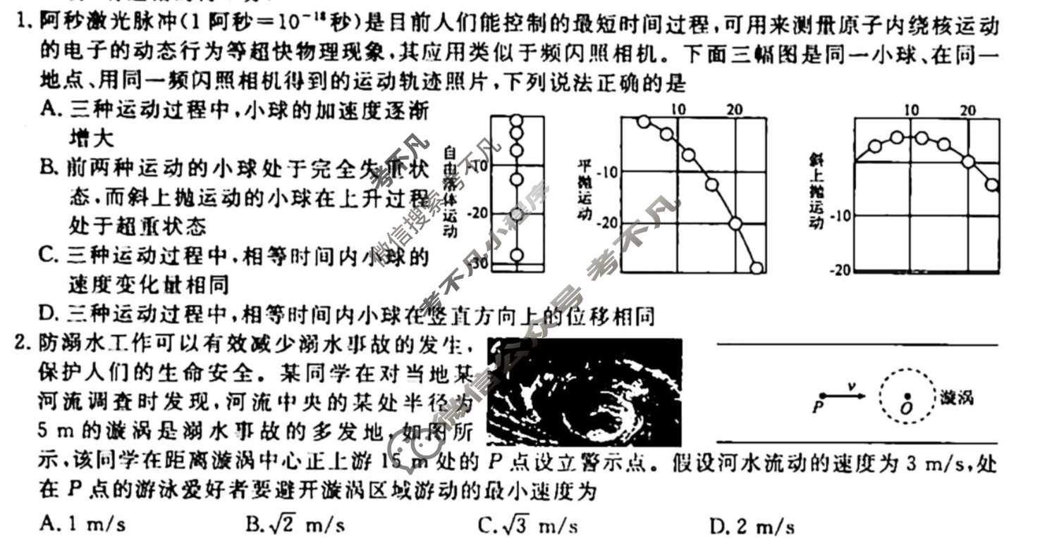 [衡水金卷先享题]2025-2026高三一轮复习单元检测卷/物理U(三)3试题