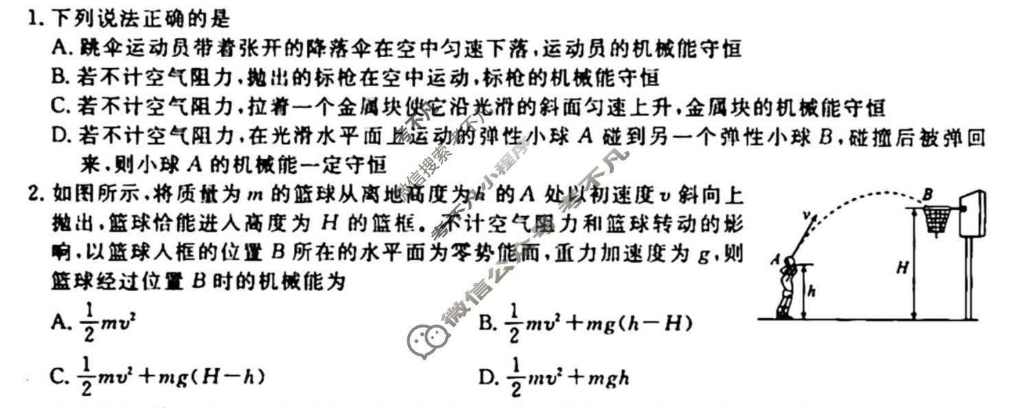 [衡水金卷先享题]2025-2026高三一轮复习单元检测卷/物理U(六)6试题