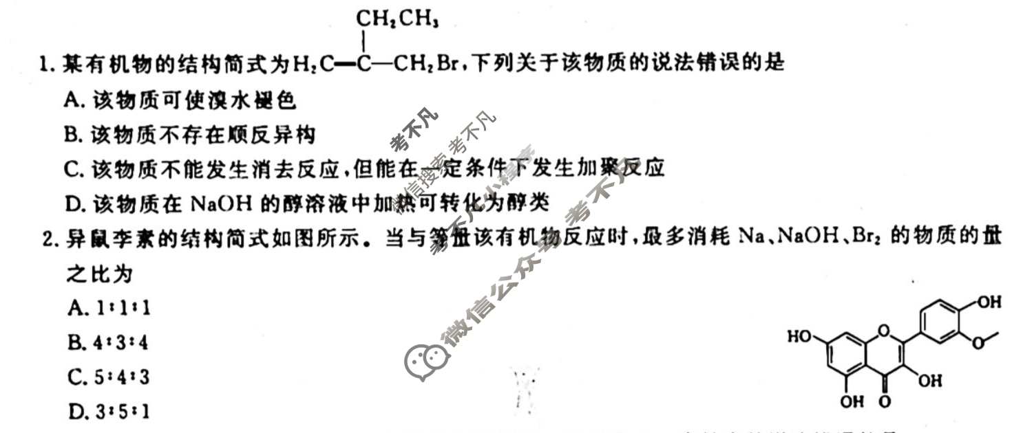 [衡水金卷先享题]2025-2026高三一轮复习单元检测卷/化学U(十六)16试题