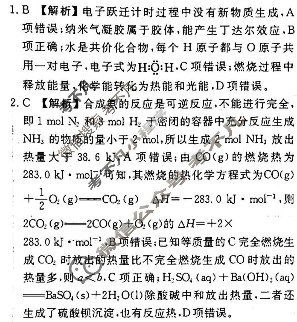 [衡水金卷先享题]2025-2026高三一轮复习单元检测卷/化学U(十一)11答案
