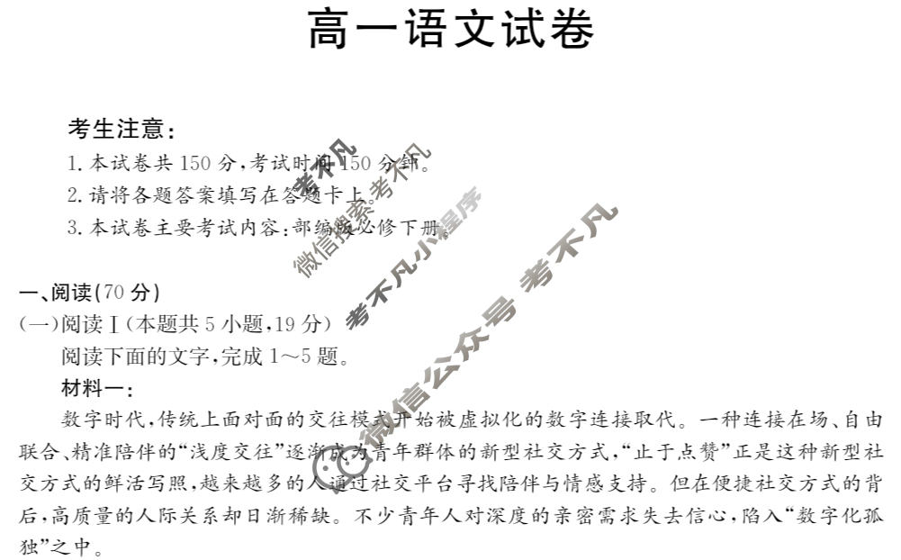 新疆金太阳2024-2025学年高一试卷7月联考(7.5)语文试题