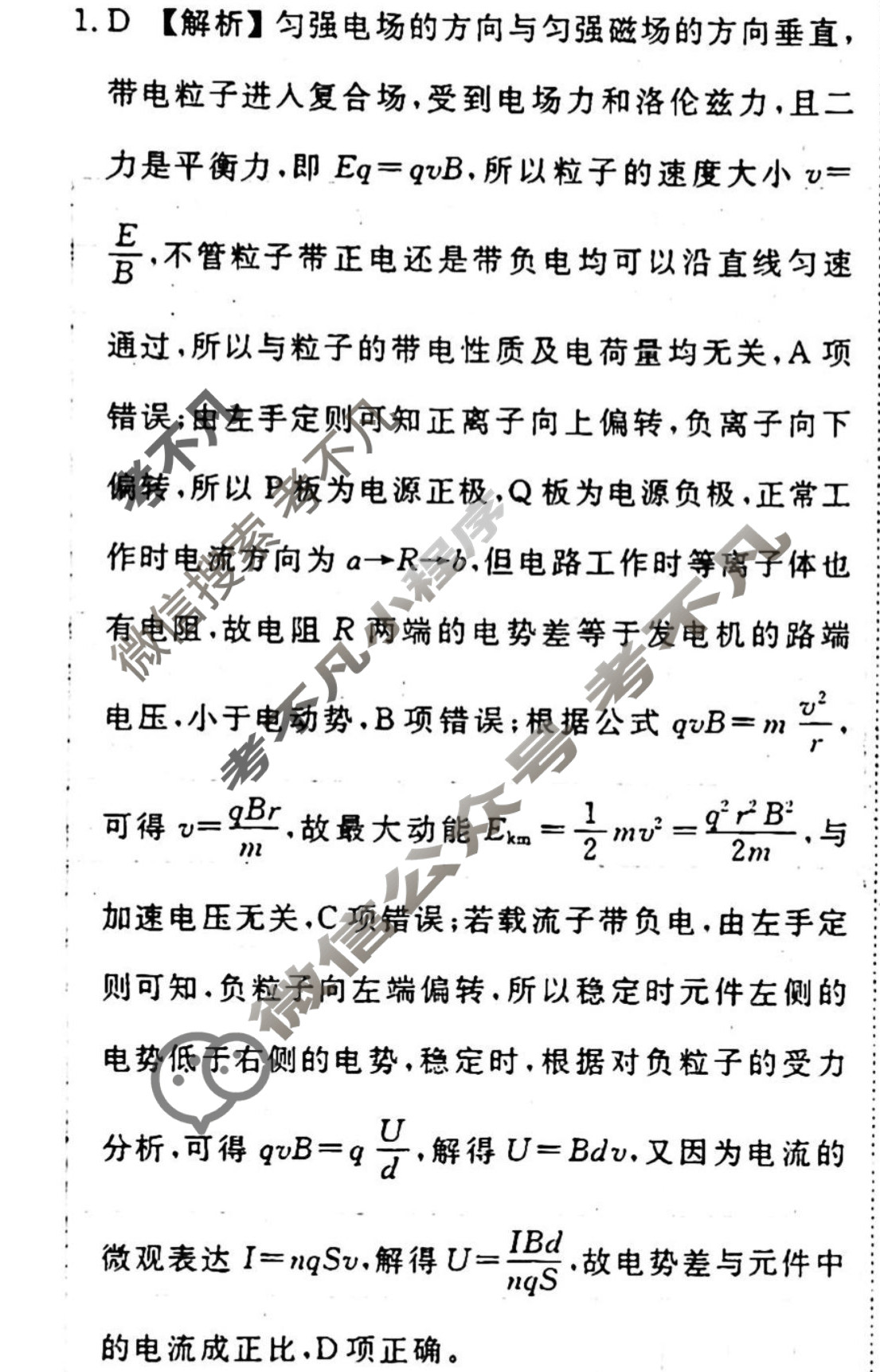 [衡水金卷先享题]2025-2026高三一轮复习单元检测卷/物理U(十三)13答案