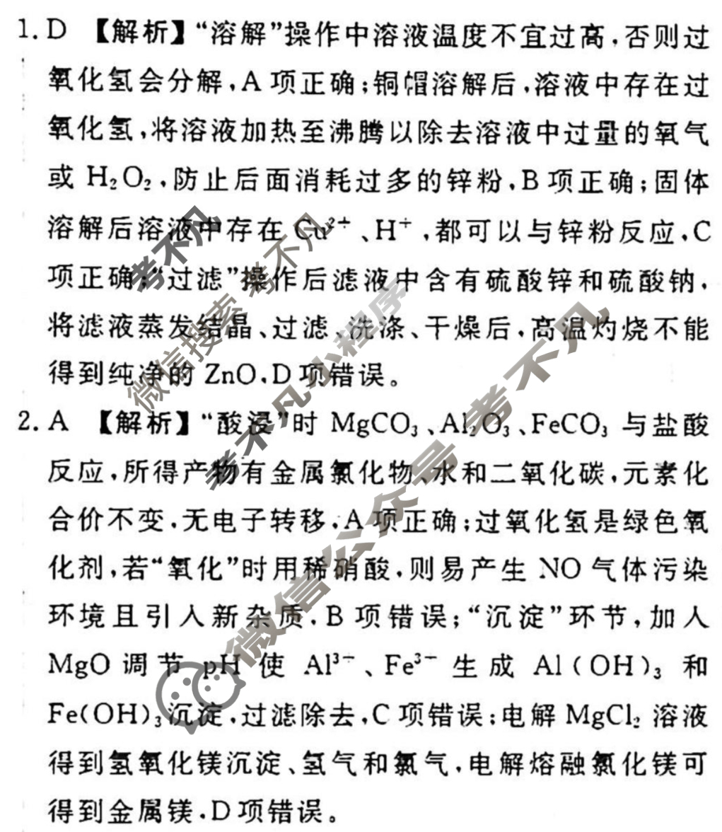 [衡水金卷先享题]2025-2026高三一轮复习单元检测卷/化学U(七)7答案