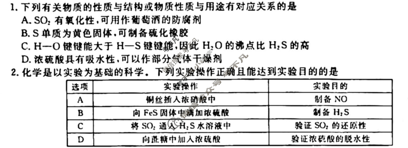 [衡水金卷先享题]2025-2026高三一轮复习单元检测卷/化学U(九)9试题