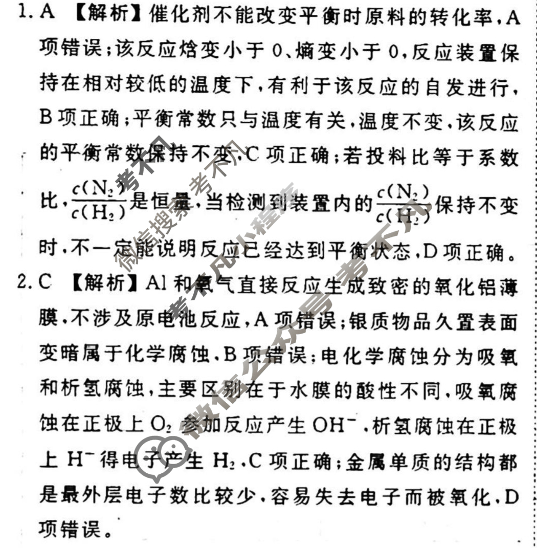 [衡水金卷先享题]2025-2026高三一轮复习单元检测卷/化学U(十三)13答案