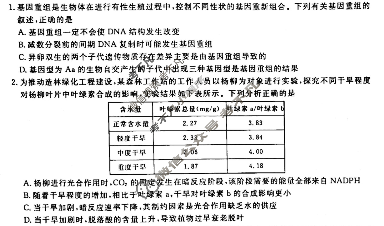 [衡水金卷先享题]2025-2026高三一轮复习单元检测卷/生物学U(七)7试题