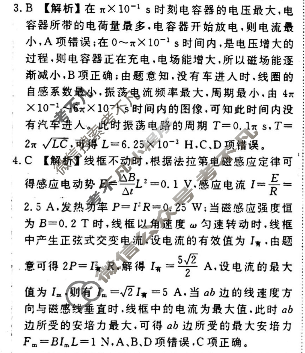 [衡水金卷先享题]2025-2026高三一轮复习单元检测卷/物理U(十四)14答案