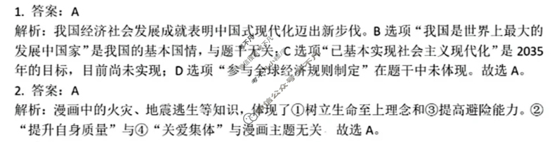 [中考真题]河北省2025年初中学业水平考试道德与法治答案