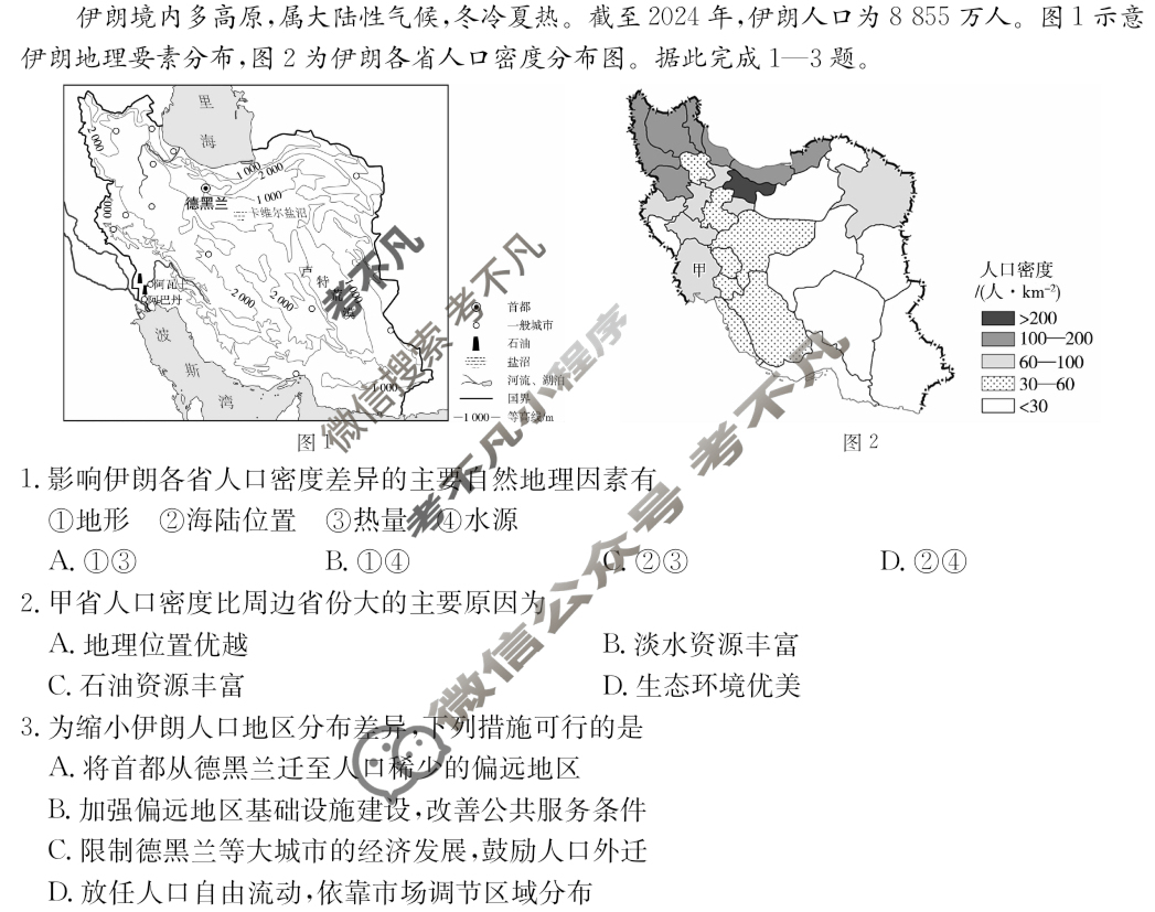 新疆金太阳2024-2025学年高一试卷7月联考(7.5)地理试题