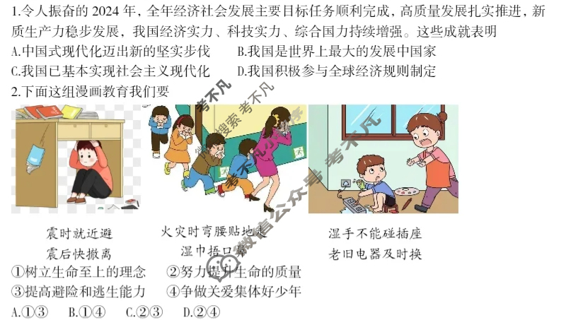 [中考真题]河北省2025年初中学业水平考试道德与法治试题