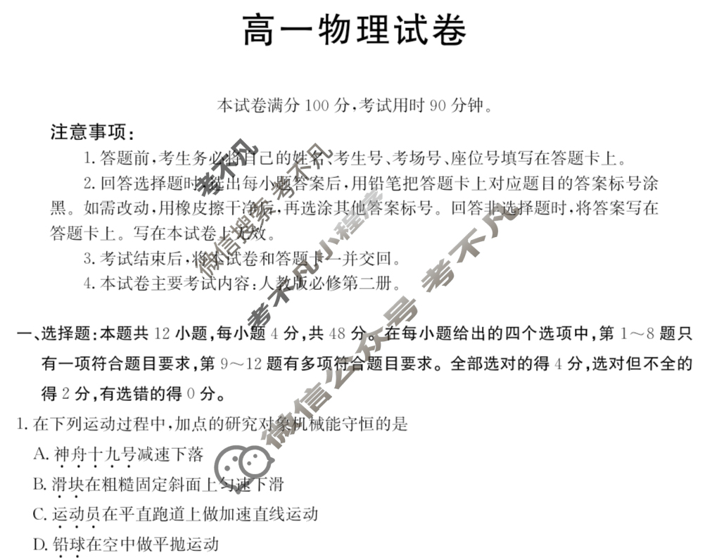 新疆金太阳2024-2025学年高一试卷7月联考(7.5)物理试题
