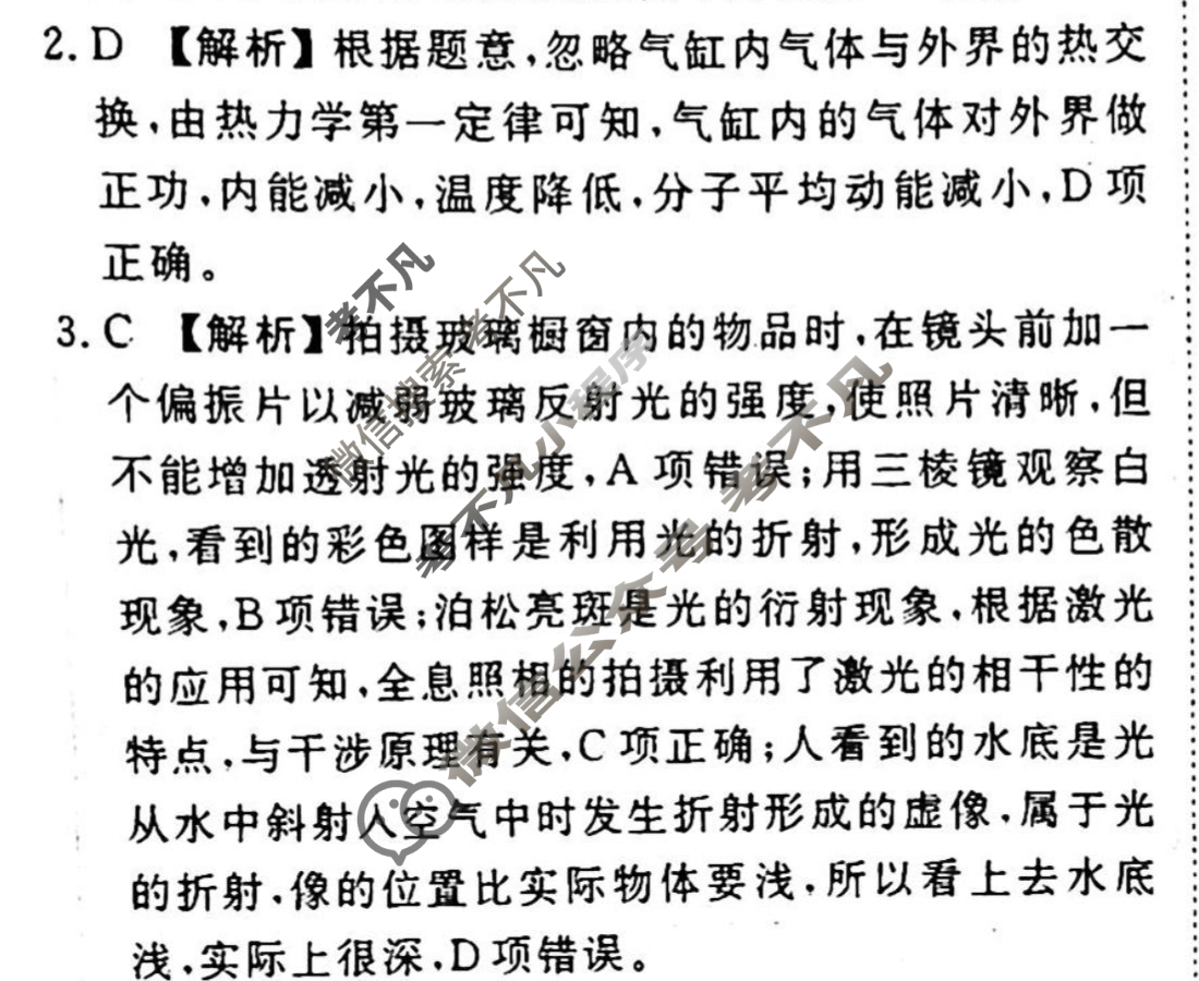 [衡水金卷先享题]2025-2026高三一轮复习单元检测卷/物理U(十六)16答案