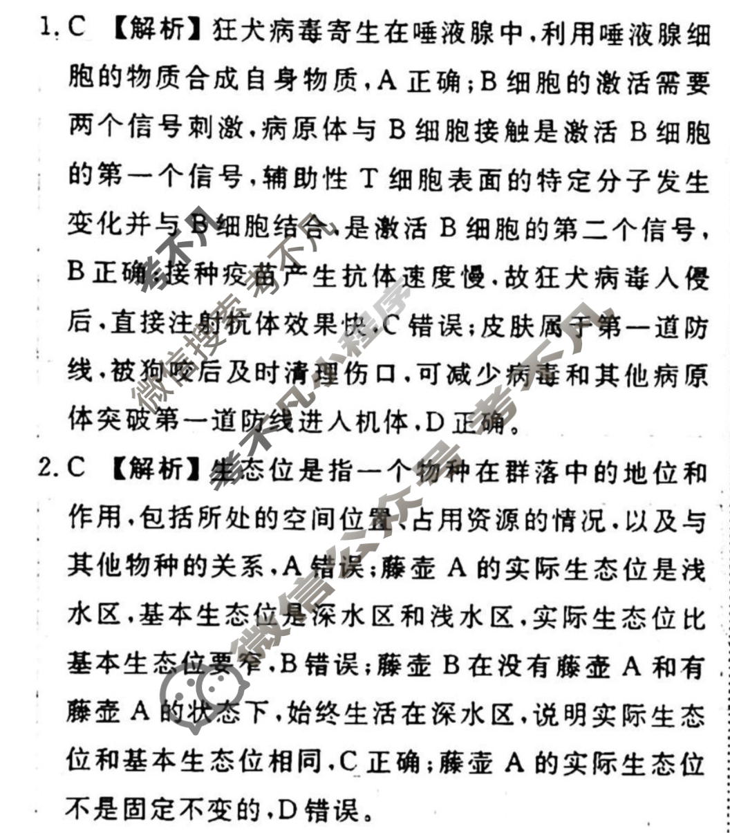 [衡水金卷先享题]2025-2026高三一轮复习单元检测卷/生物学U(十三)13答案