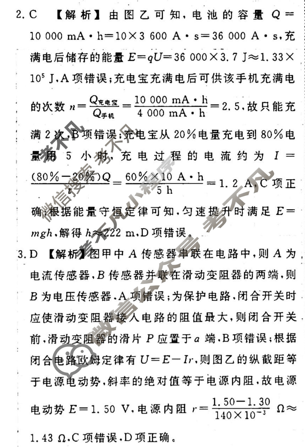 [衡水金卷先享题]2025-2026高三一轮复习单元检测卷/物理U(十)10答案