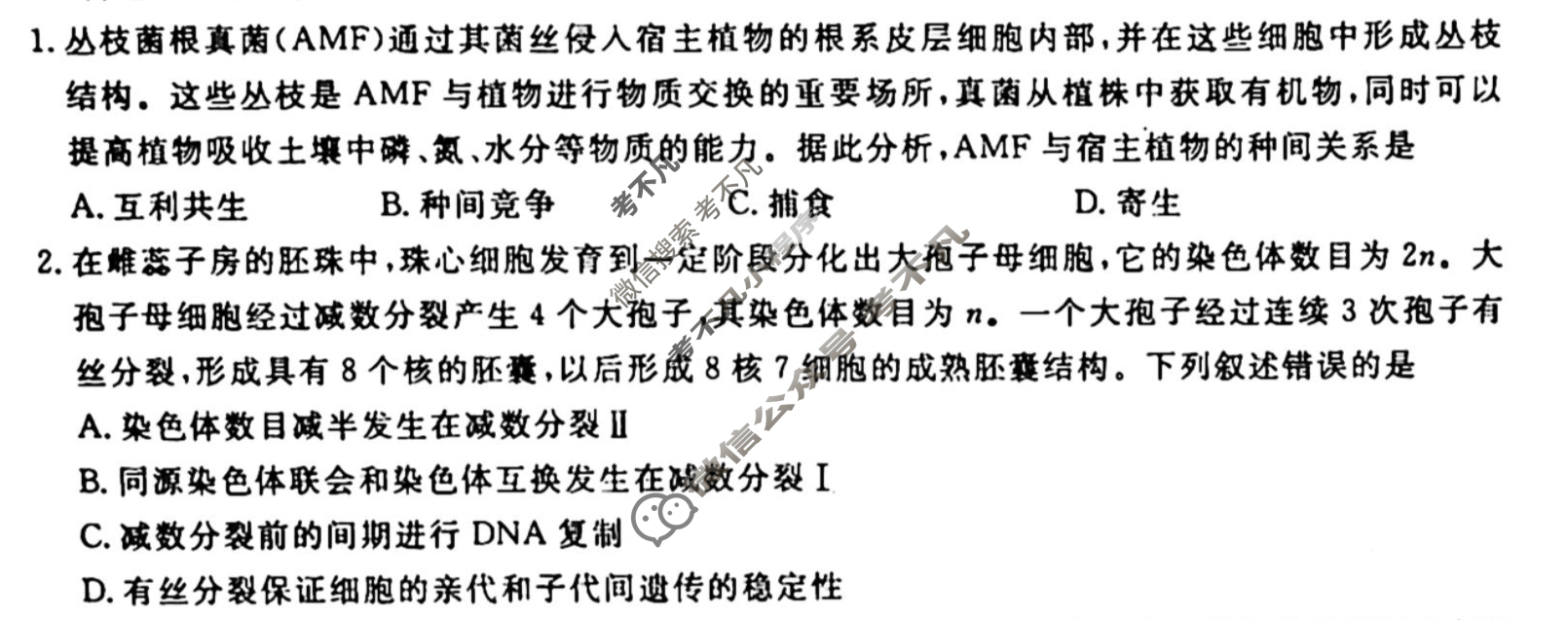 [衡水金卷先享题]2025-2026高三一轮复习单元检测卷/生物学U(十一)11试题