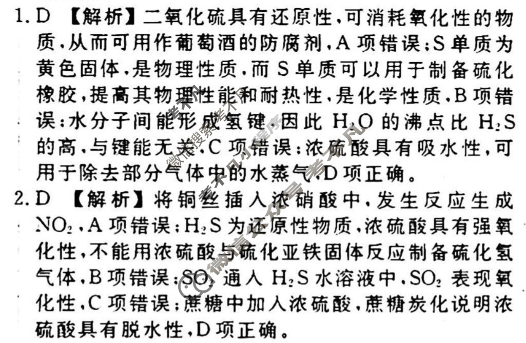 [衡水金卷先享题]2025-2026高三一轮复习单元检测卷/化学U(九)9答案
