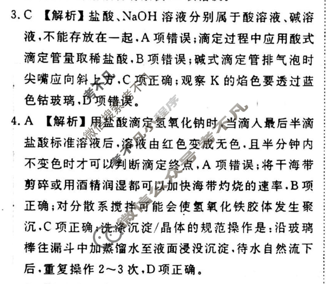 [衡水金卷先享题]2025-2026高三一轮复习单元检测卷/化学U(四)4答案