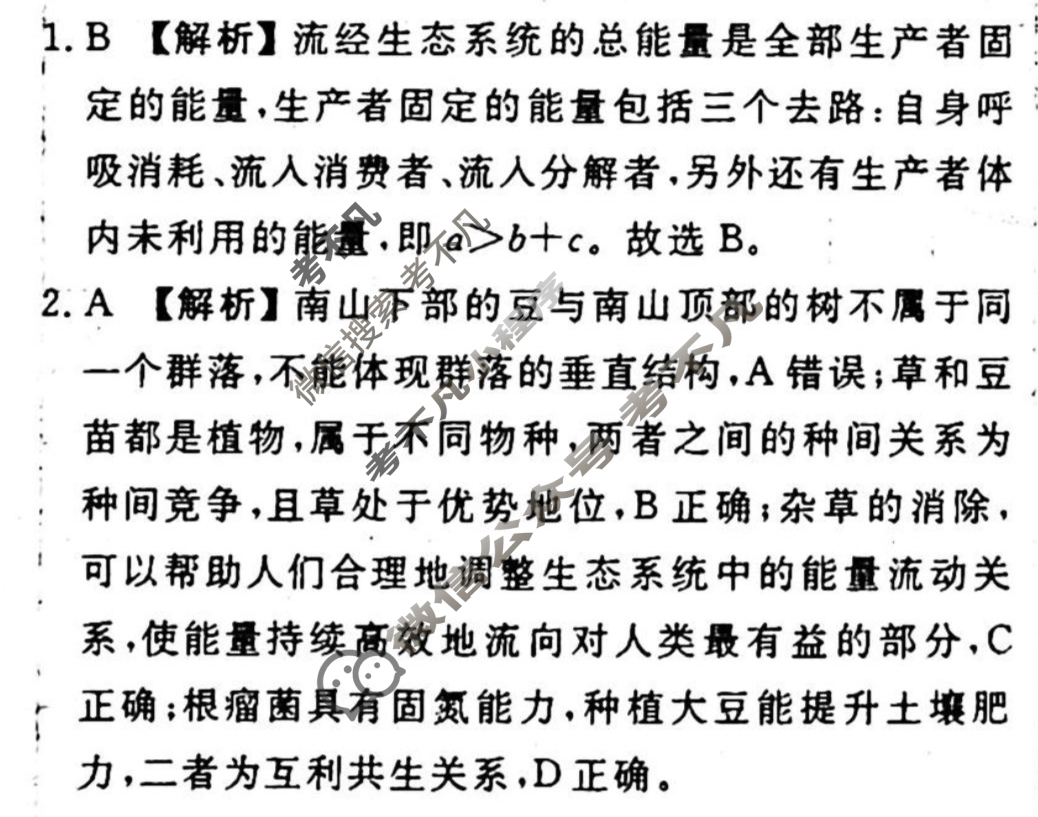 [衡水金卷先享题]2025-2026高三一轮复习单元检测卷/生物学U(十二)12答案
