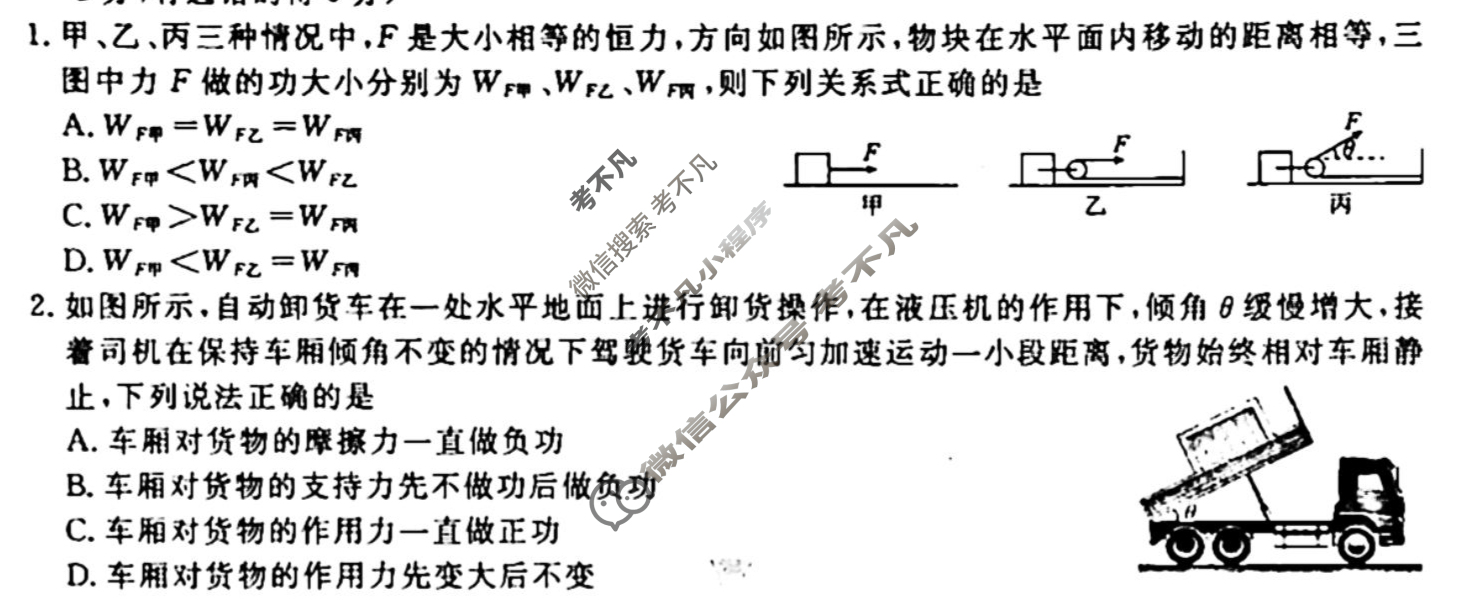 [衡水金卷先享题]2025-2026高三一轮复习单元检测卷/物理U(五)5试题