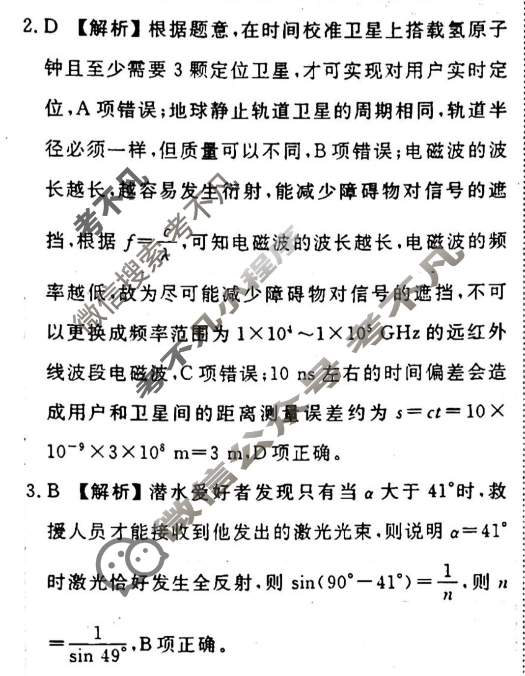 [衡水金卷先享题]2025-2026高三一轮复习单元检测卷/物理U(十五)15答案