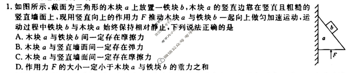 [衡水金卷先享题]2025-2026高三一轮复习单元检测卷/物理U(十)10试题