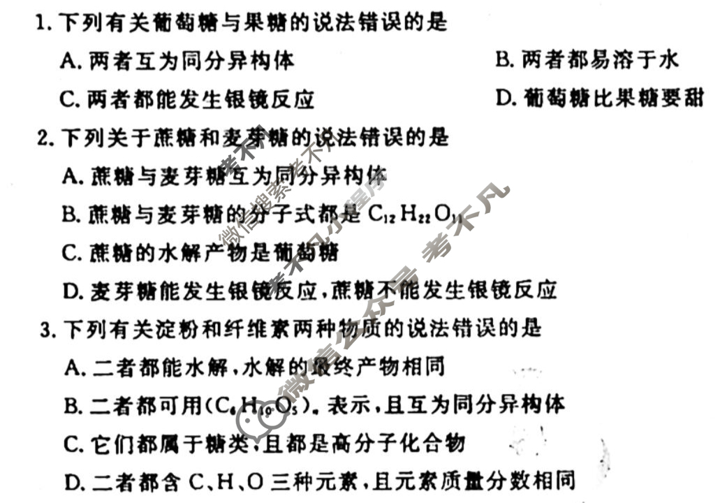 [衡水金卷先享题]2025-2026高三一轮复习单元检测卷/化学U(十八)18试题