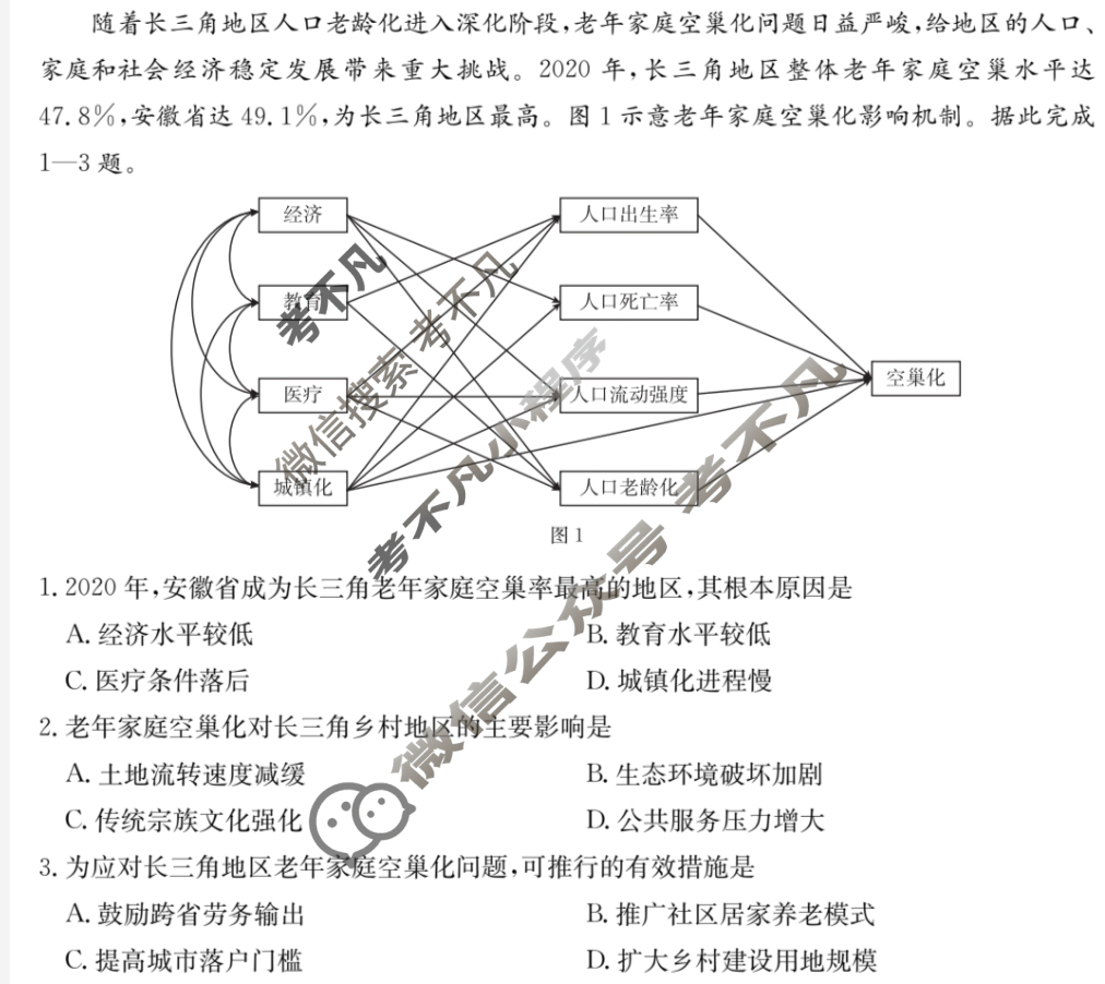 云浮市2024-2025学年第二学期高中教学质量检测高一(7.3)地理试题