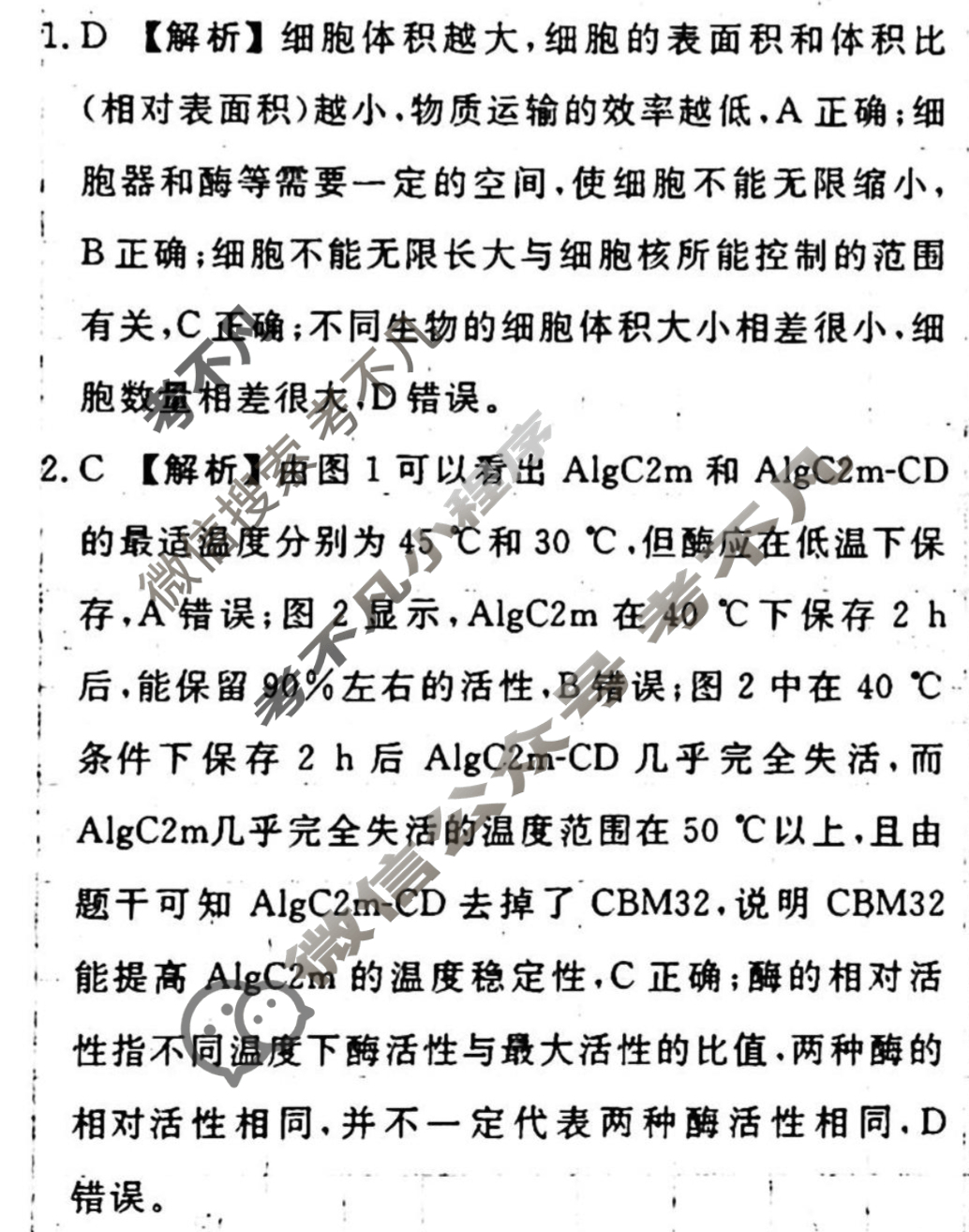 [衡水金卷先享题]2025-2026高三一轮复习单元检测卷/生物学U(五)5答案