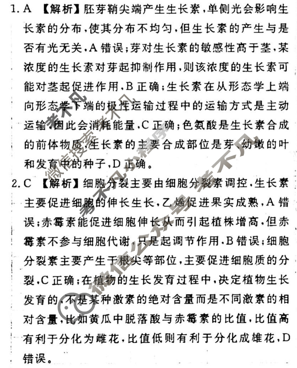 [衡水金卷先享题]2025-2026高三一轮复习单元检测卷/生物学U(十)10答案