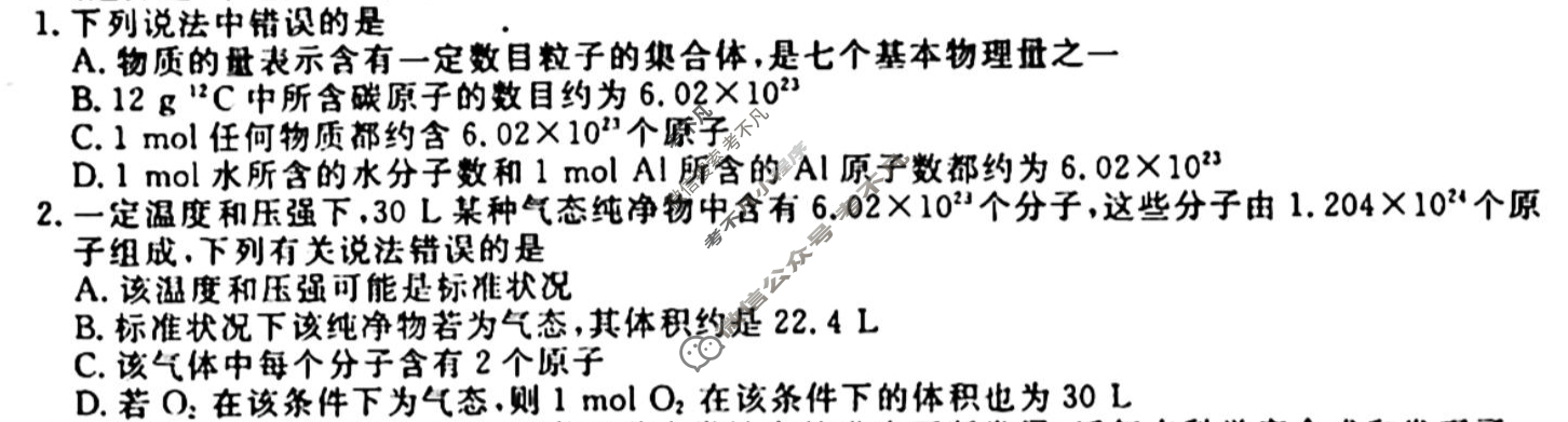 [衡水金卷先享题]2025-2026高三一轮复习单元检测卷/化学U(一)1试题