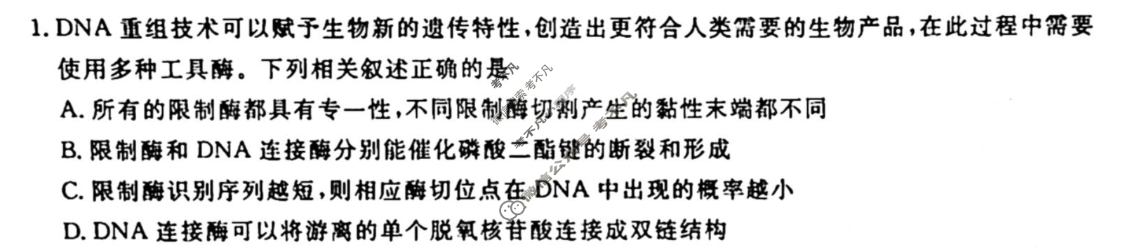 [衡水金卷先享题]2025-2026高三一轮复习单元检测卷/生物学U(十五)15试题