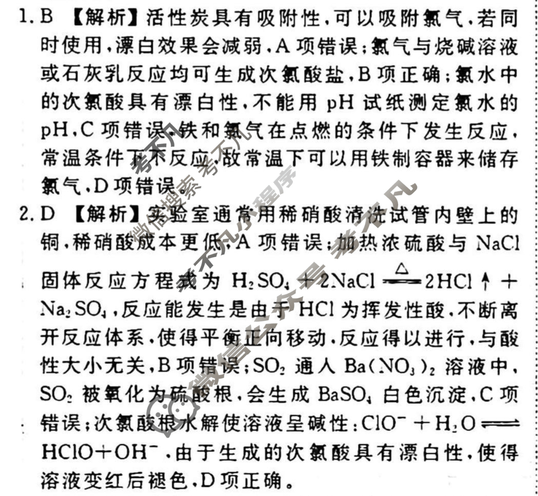 [衡水金卷先享题]2025-2026高三一轮复习单元检测卷/化学U(六)6答案