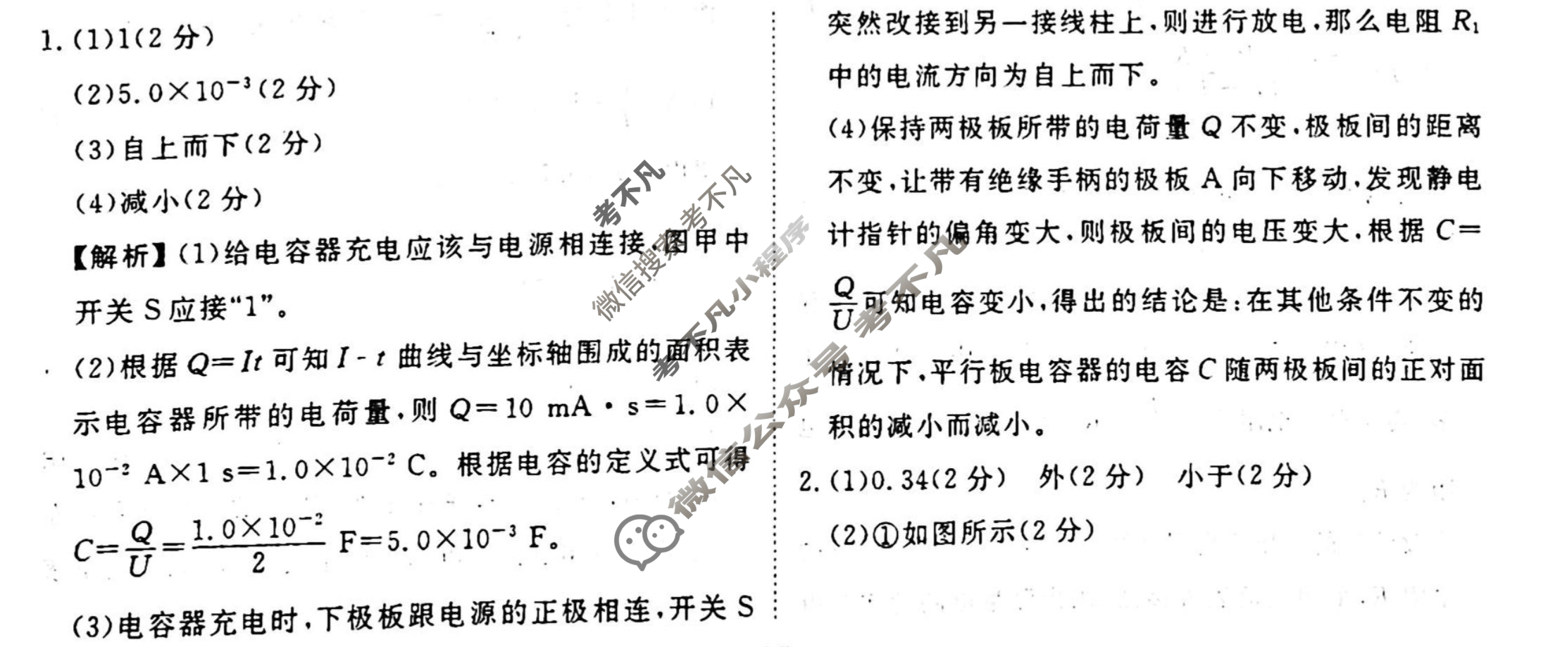 [衡水金卷先享题]2025-2026高三一轮复习单元检测卷/物理U(十九)19答案