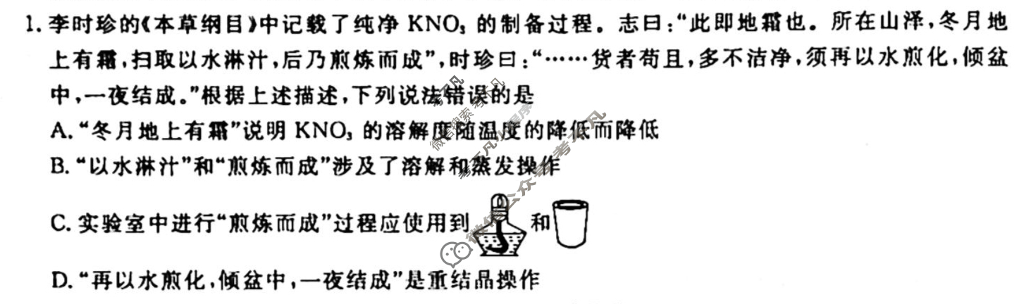 [衡水金卷先享题]2025-2026高三一轮复习单元检测卷/化学U(四)4试题