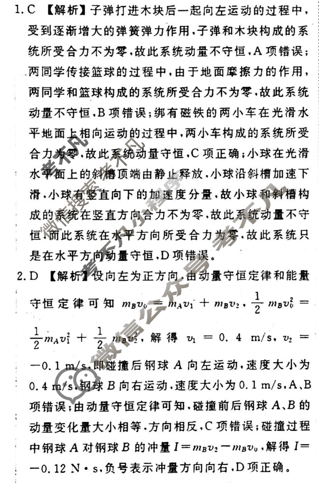 [衡水金卷先享题]2025-2026高三一轮复习单元检测卷/物理U(七)7答案