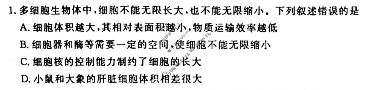 [衡水金卷先享题]2025-2026高三一轮复习单元检测卷/生物学U(五)5试题
