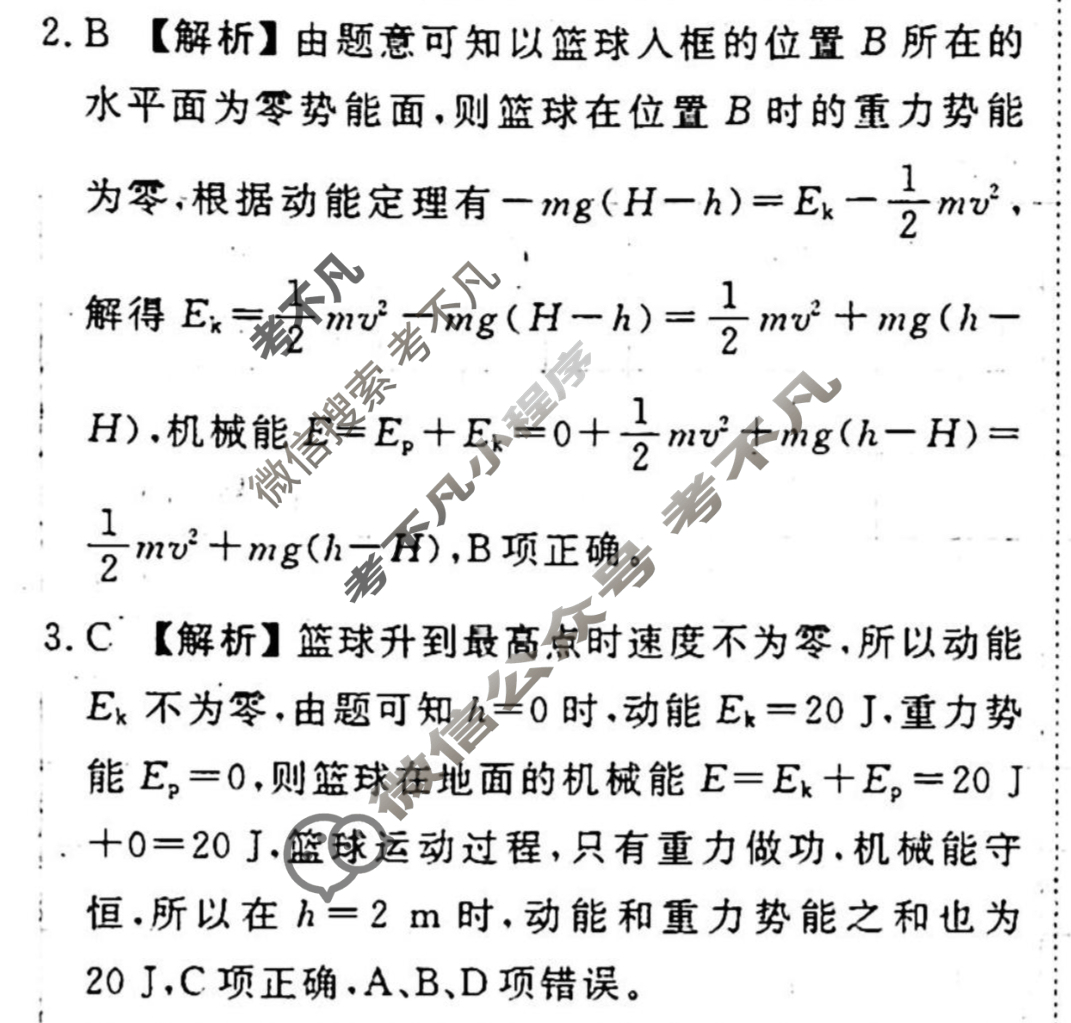 [衡水金卷先享题]2025-2026高三一轮复习单元检测卷/物理U(六)6答案