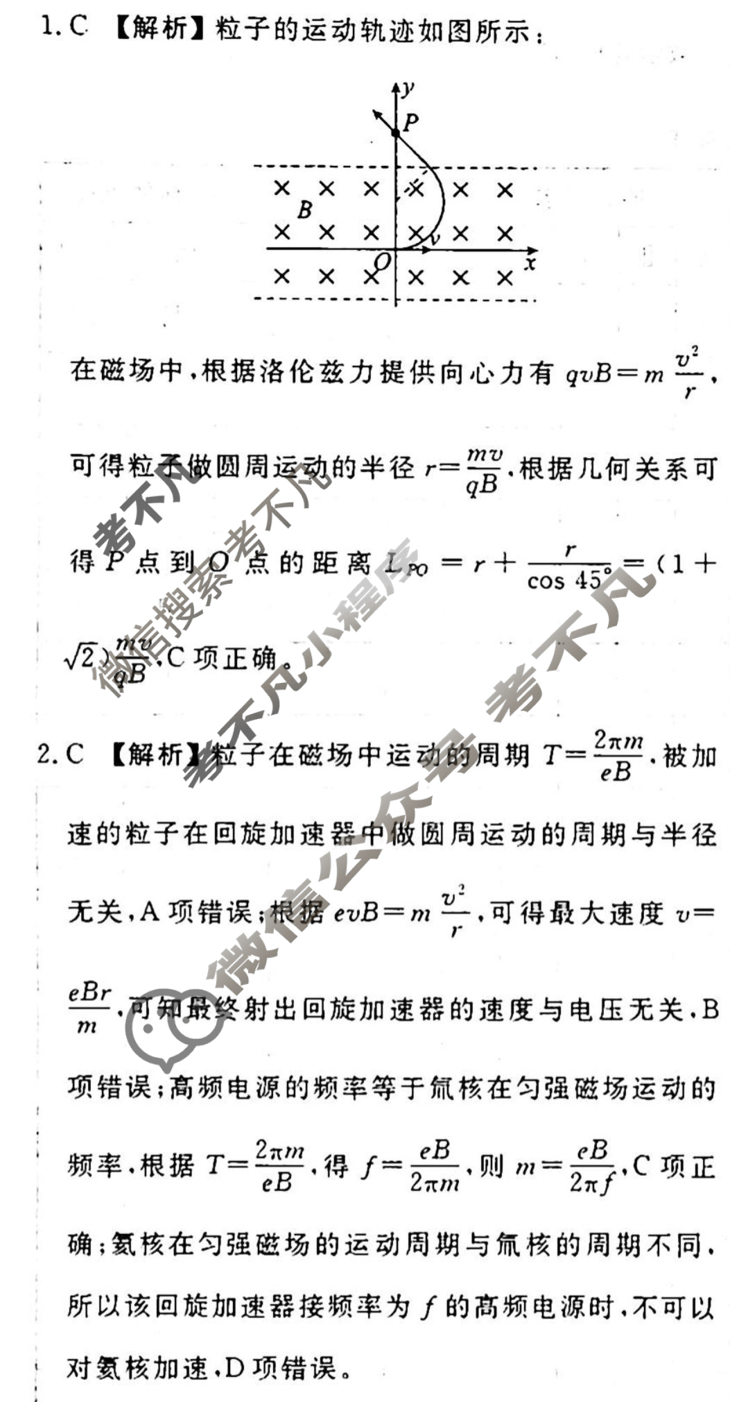 [衡水金卷先享题]2025-2026高三一轮复习单元检测卷/物理U(十二)12答案