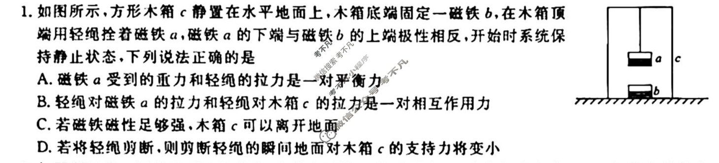 [衡水金卷先享题]2025-2026高三一轮复习单元检测卷/物理U(二)2试题