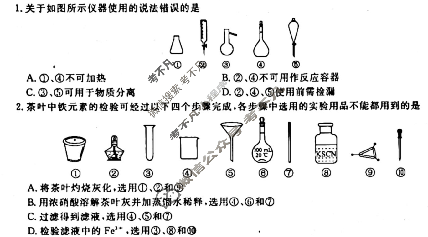 [衡水金卷先享题]2025-2026高三一轮复习单元检测卷/化学U(二十)20试题