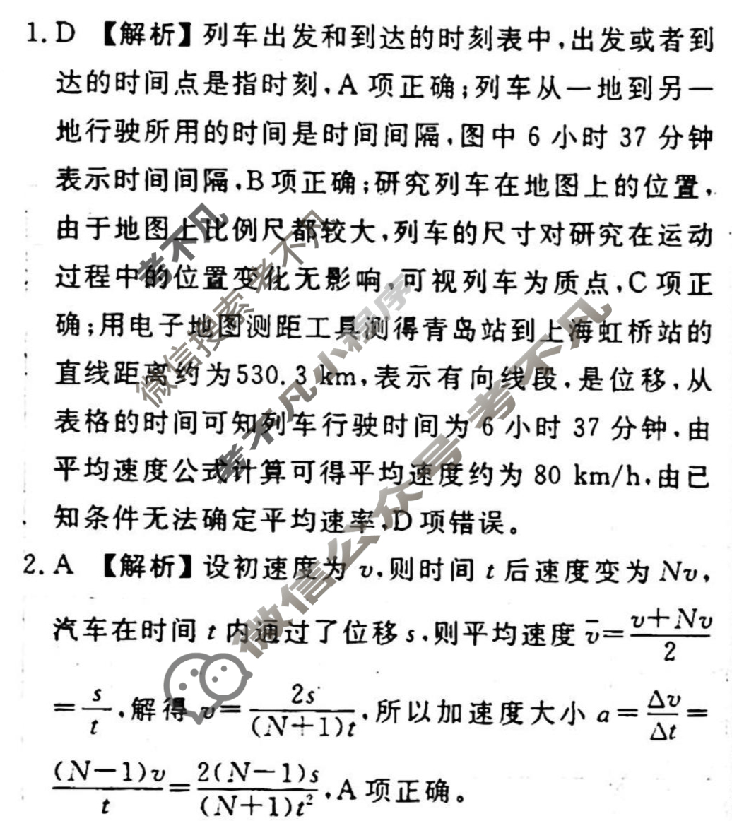 [衡水金卷先享题]2025-2026高三一轮复习单元检测卷/物理U(一)1答案