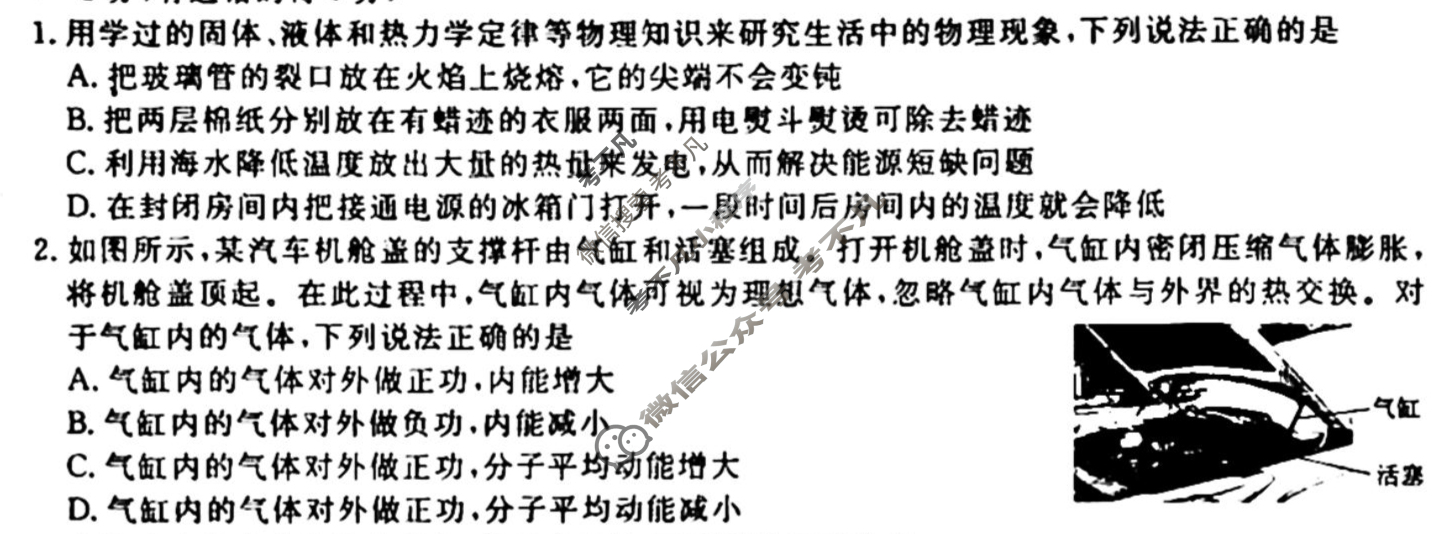 [衡水金卷先享题]2025-2026高三一轮复习单元检测卷/物理U(十六)16试题