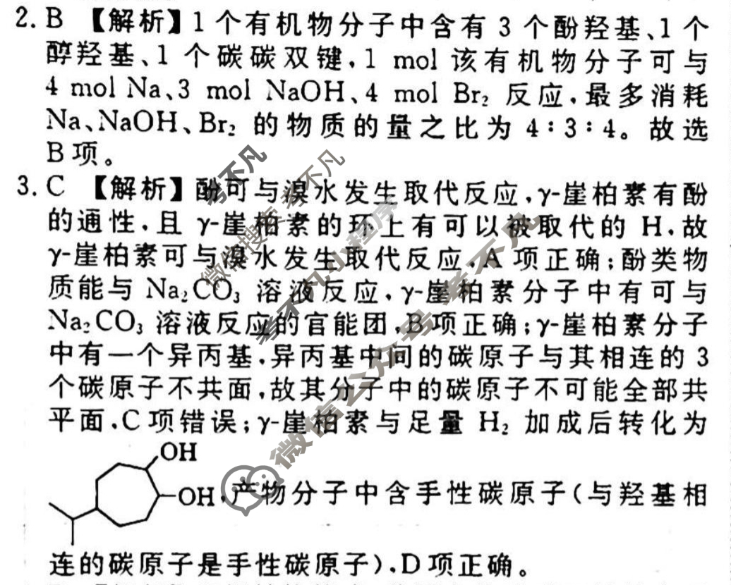[衡水金卷先享题]2025-2026高三一轮复习单元检测卷/化学U(十六)16答案