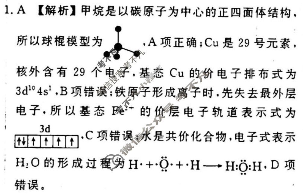 [衡水金卷先享题]2025-2026高三一轮复习单元检测卷/化学U(八)8答案