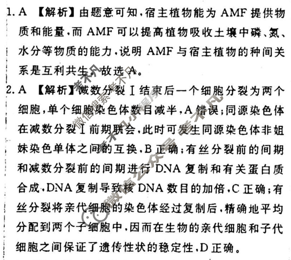 [衡水金卷先享题]2025-2026高三一轮复习单元检测卷/生物学U(十一)11答案