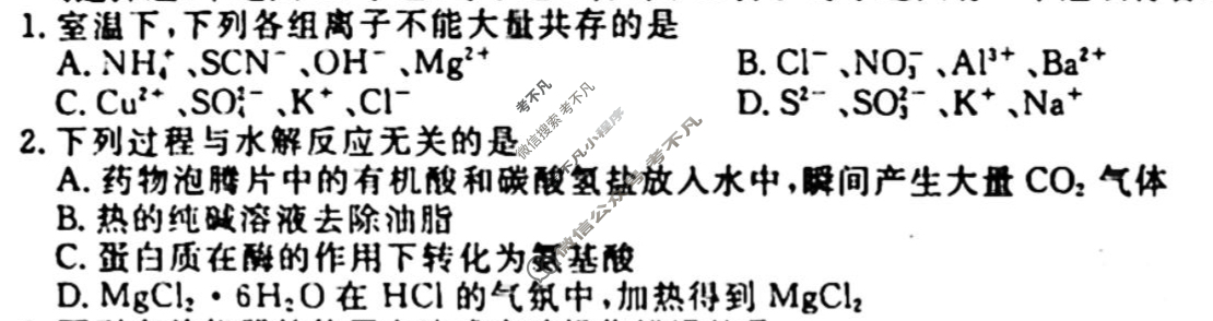 [衡水金卷先享题]2025-2026高三一轮复习单元检测卷/化学U(十四)14试题