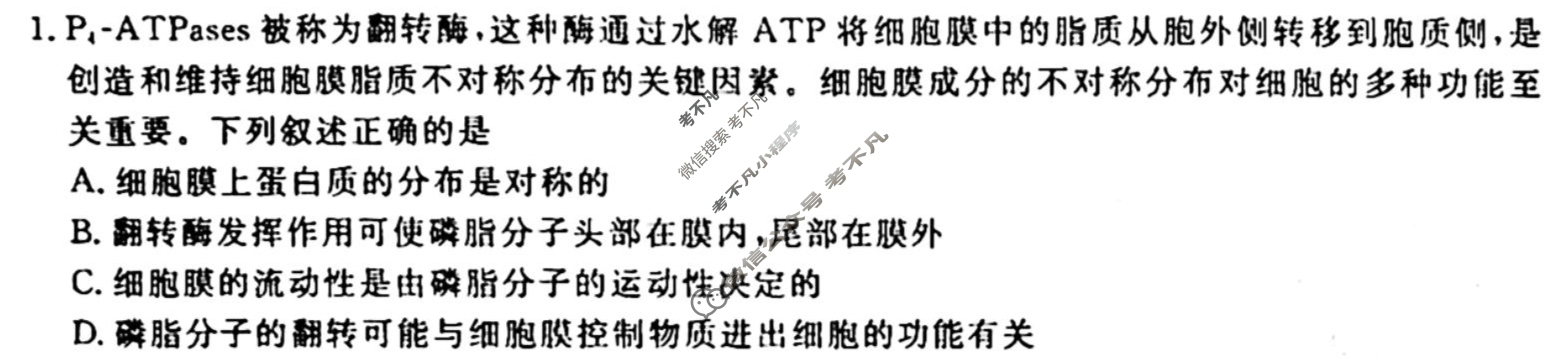 [衡水金卷先享题]2025-2026高三一轮复习单元检测卷/生物学U(四)4试题