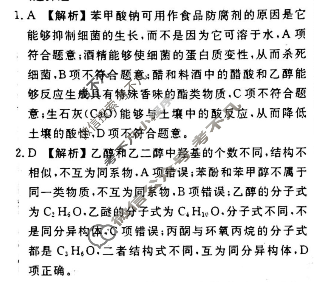 [衡水金卷先享题]2025-2026高三一轮复习单元检测卷/化学U(十七)17答案