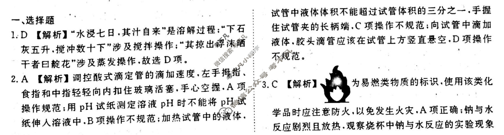 [衡水金卷先享题]2025-2026高三一轮复习单元检测卷/化学U(十九)19答案