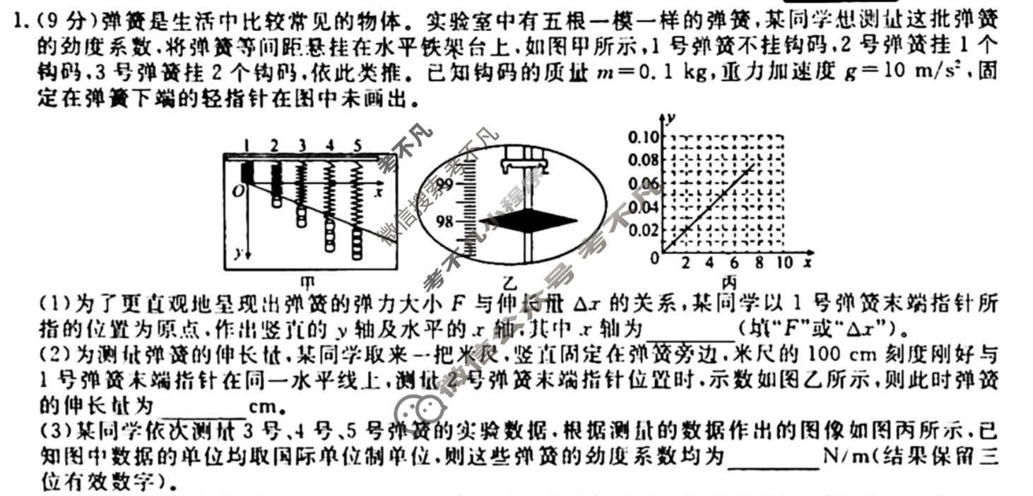 [衡水金卷先享题]2025-2026高三一轮复习单元检测卷/物理U(二十)20试题